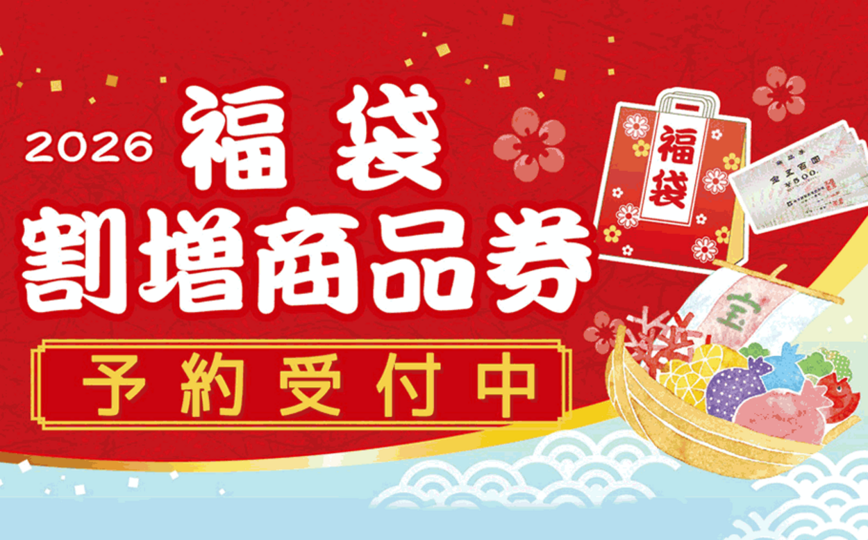 10万円当選！【仙台初売り完全ガイド】豪華賞品＆注目福袋5選「いつから？どこ？」新築住宅にベンツ？他県より太っ腹で全国ファン殺到