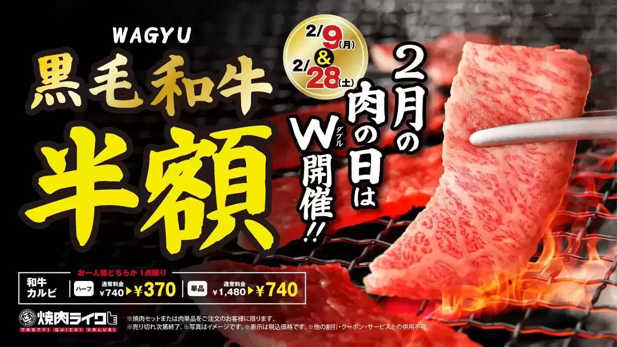 黒毛和牛半額.webp