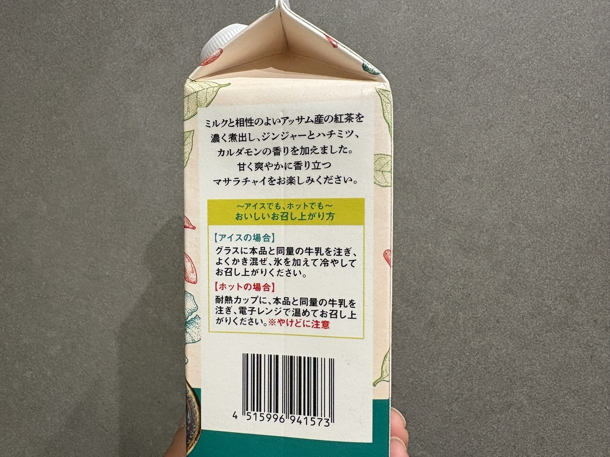 チャイ説明.JPEG