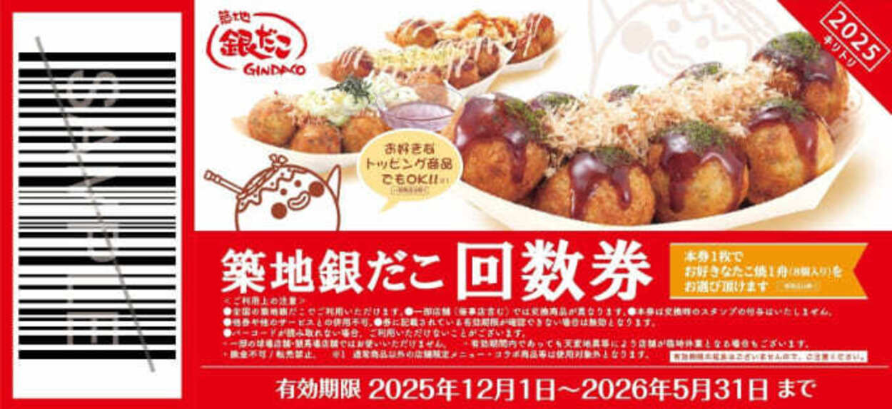 ぜったいお得な回数券 (4).jpg