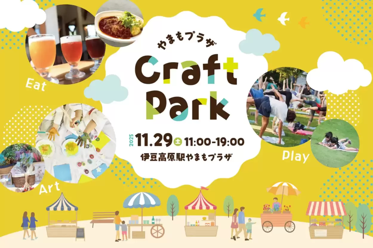 伊豆高原駅、ただの駅じゃなくなります。【入場無料・1日限定】「昼はピクニック、夜はバル」なイベントが最高すぎん？伊豆の美味しいもの＆クラフトビール、音楽やヨガまで♪