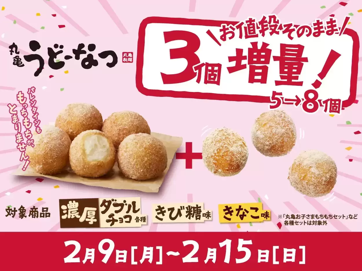 え、“3個無料”っていいの！？【丸亀うどーなつ】が大増量！ベリーソース×濃厚ダブルチョコで反則級の贅沢バレンタイン♡