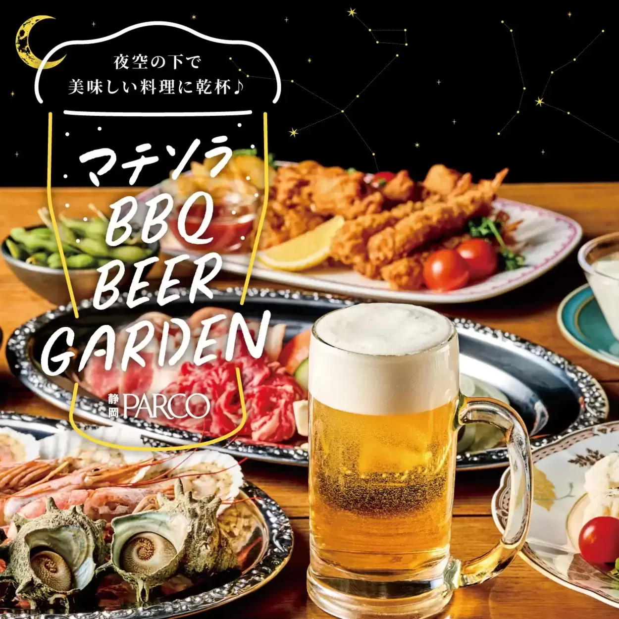 コスパ最強のBBQビアガーデン【食べ飲み放題】静岡パルコ屋上でハワイ気分♪ドイツ、北米、韓国…月替わりグルメが楽しみすぎる◎