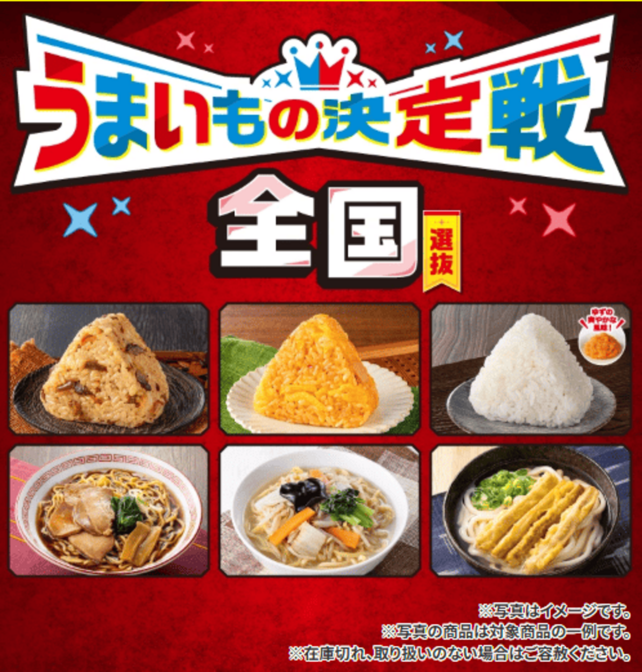 全国代表 (1).png