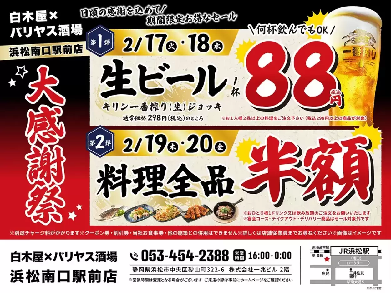「100円でお釣りがくる？！」ビール何杯でも1杯88円＆料理半額の衝撃◎【4日間限定】価格破壊すぎる居酒屋の大感謝セールがもはや事件！