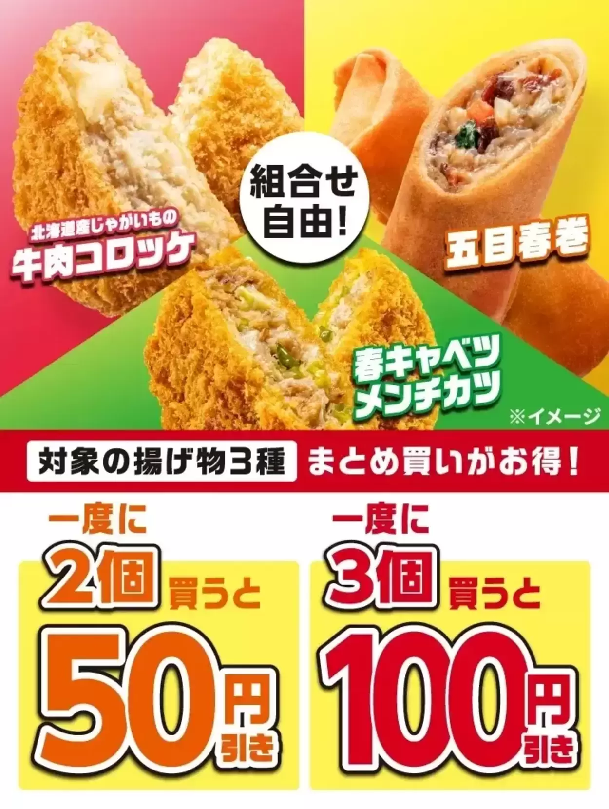 買えば買うほどお得！セブン【揚げ物セール】「3個で100円引き」忙しい日の救世主＆新作も爆誕