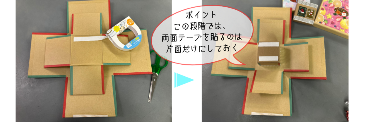 サプライズボックス両面テープ