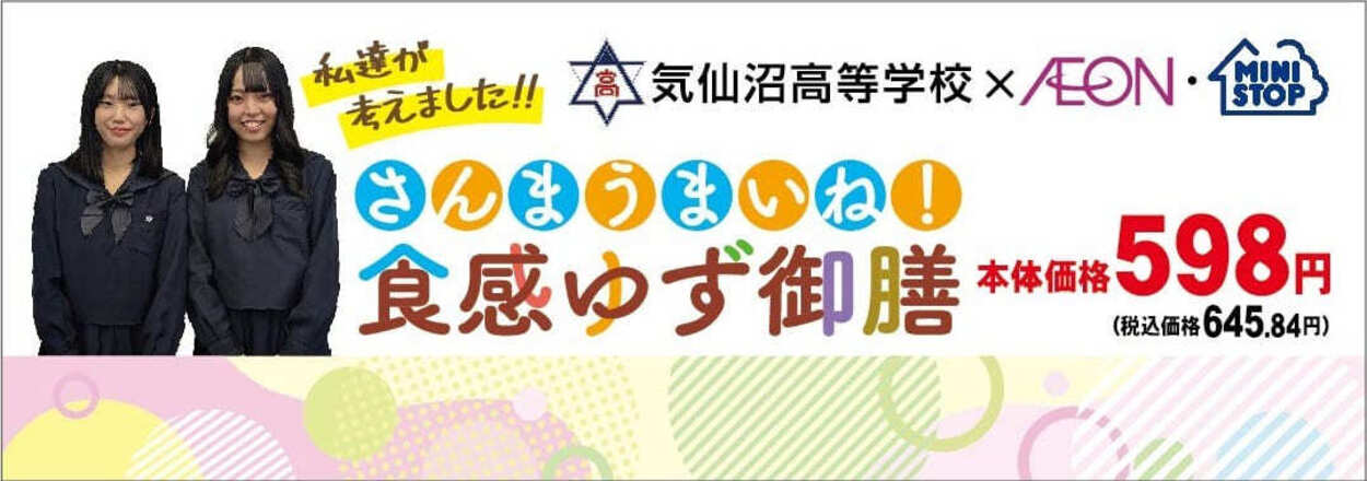 0122_POP_AT085_気仙沼高校コラボR7 販促物画像.jpg