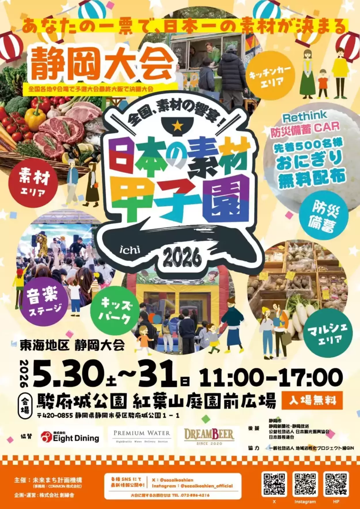 おにぎり無料配布！【入場無料】全国のウマいもの大集結！絶品フードにマルシェ、縁日やふわふわ遊具も♪盛りだくさんすぎるグルメフェス