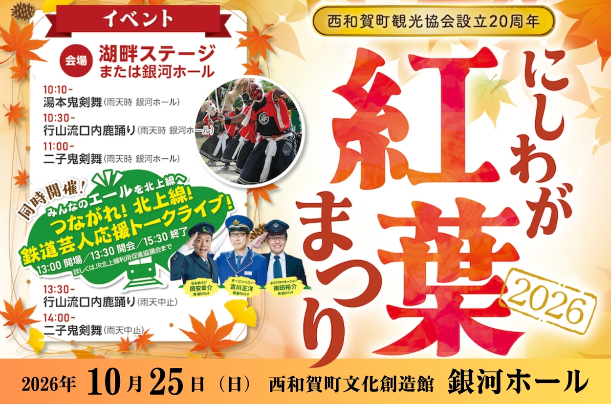 【岩手・西和賀】絶景の紅葉×迫力の鬼剣舞！「にしわが紅葉まつり」で秋を遊びつくそう♡