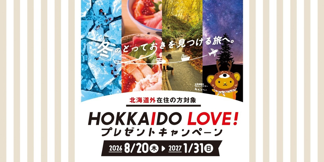 39_北海道2026キャンペーン.jpg