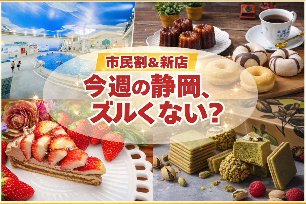 奇跡！10年ぶりの復活（泣）【キルフェボン】限定タルトに300円セール＆1,000円温泉も！静岡パルコ・新店「今行くべき」激アツ9選