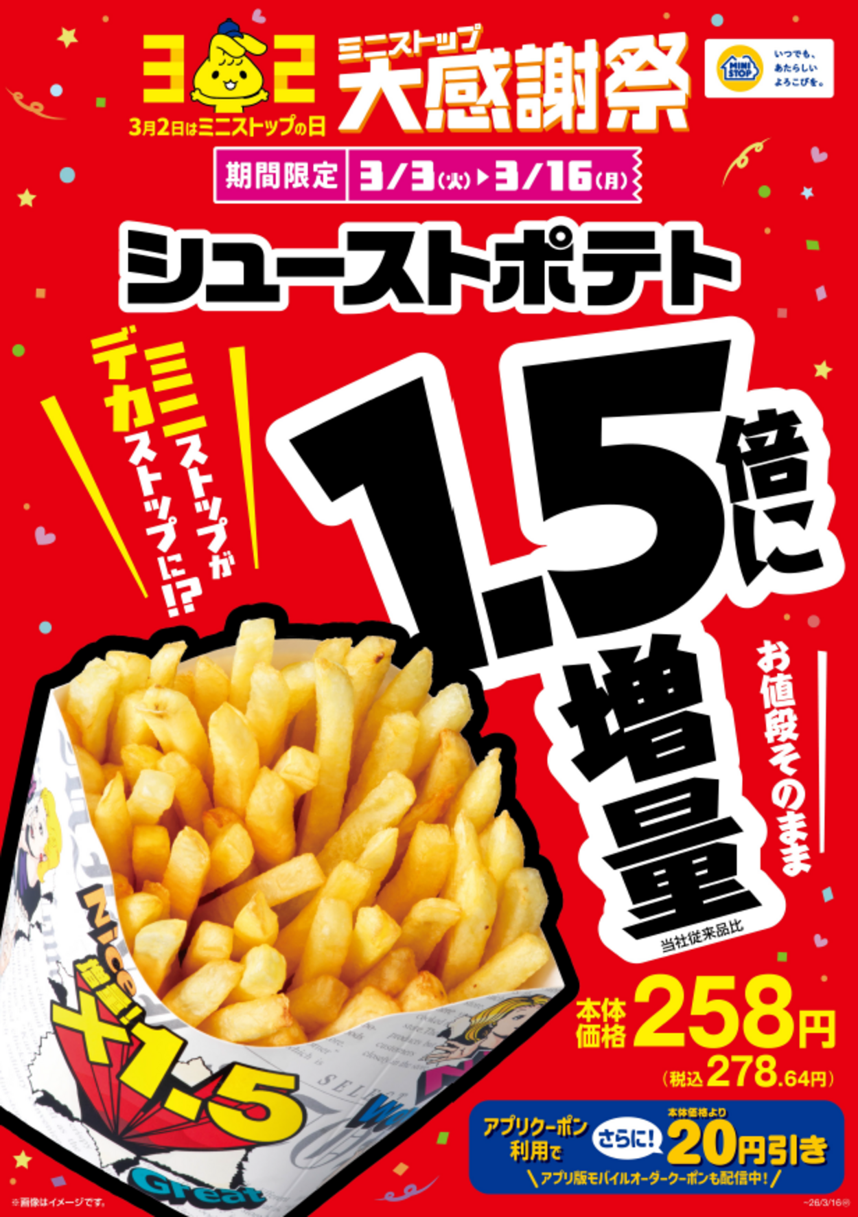 【A2ポスター】シューストポテト1.5倍.png