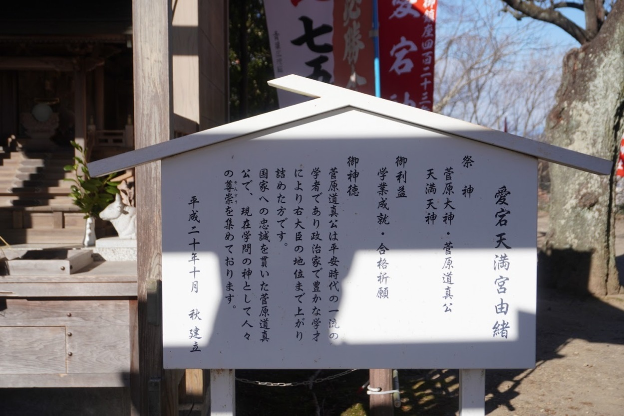 ２月愛宕神社天満宮.JPG