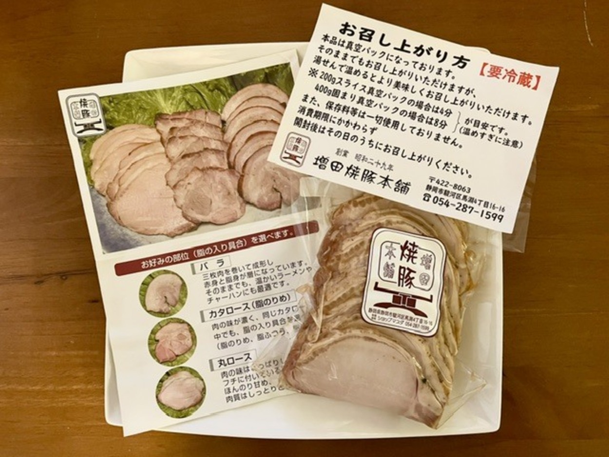 増田焼き豚 (3).jpeg