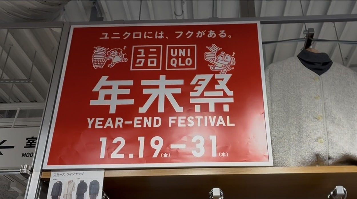 12月コーデユニクロ年末祭り.jpg