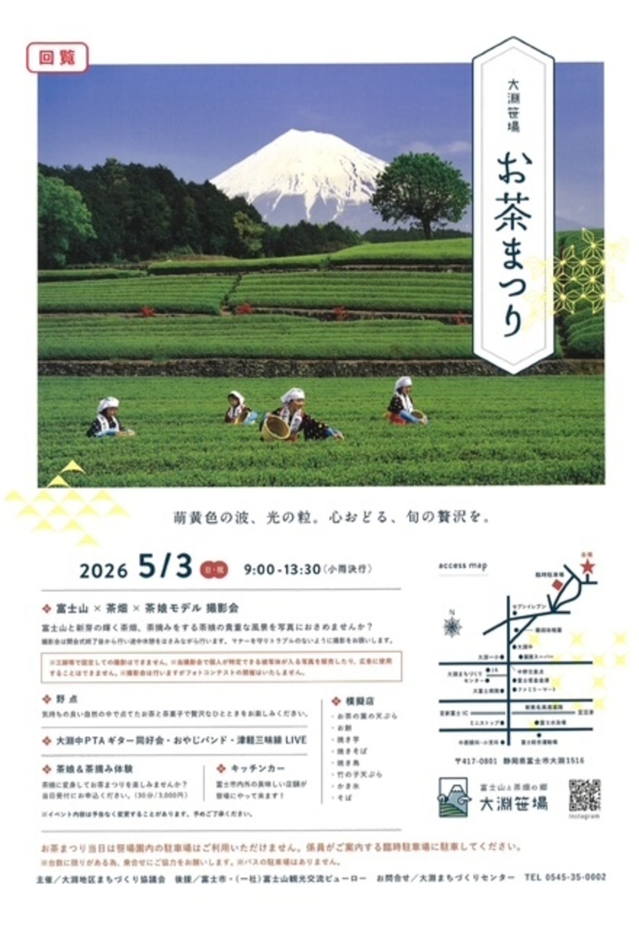 お茶まつり.jpeg