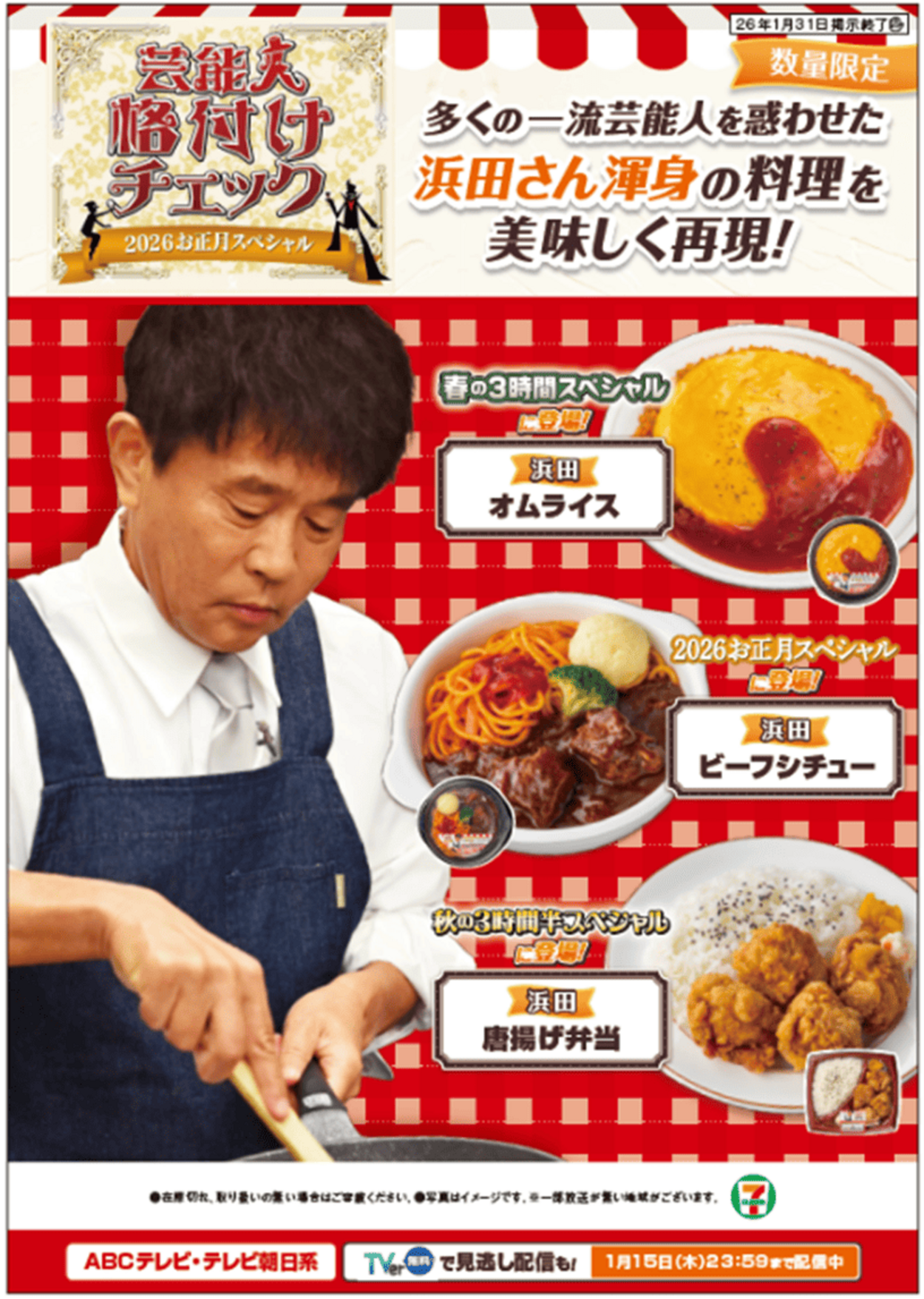 浜田シェフ (1).png