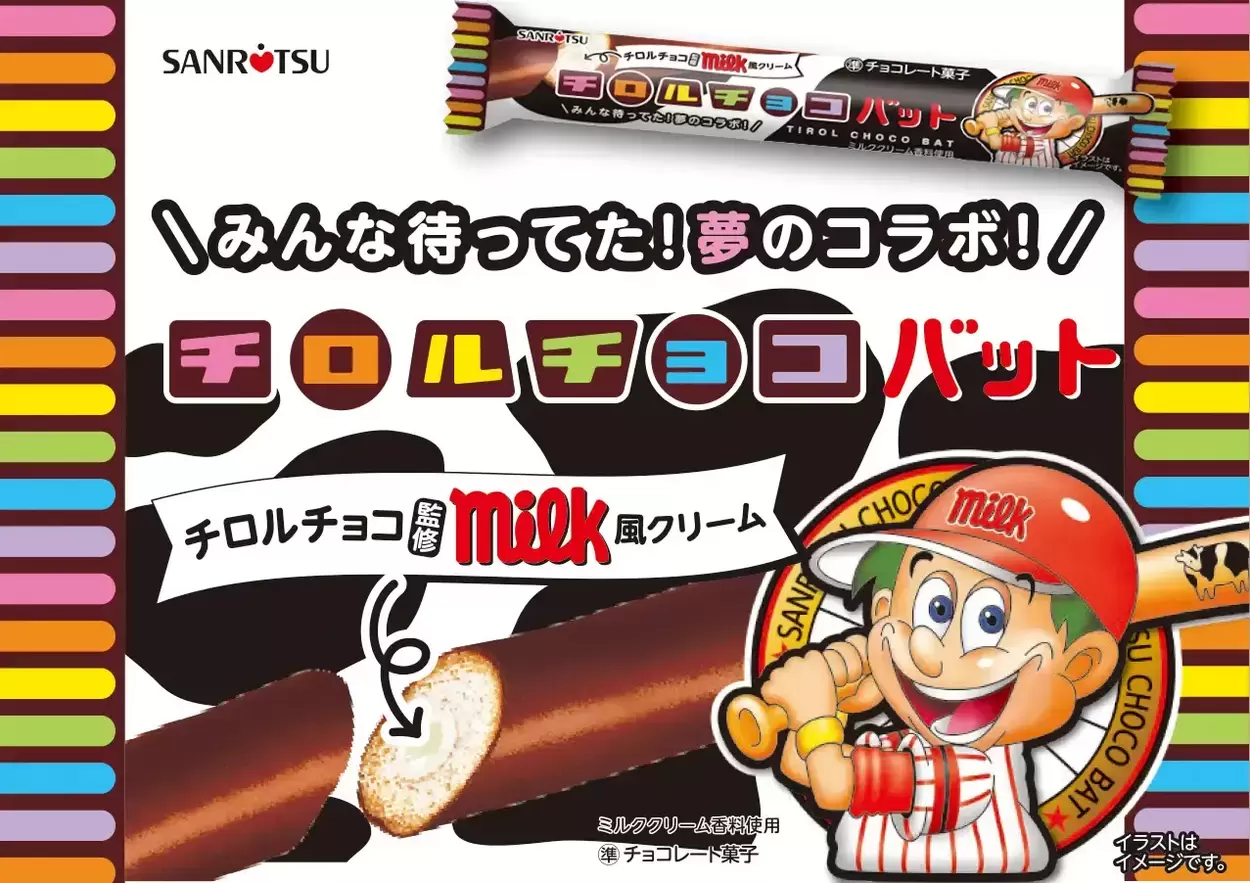 1本72円で買える幸せ【駄菓子界の2トップ】最強コラボが数量限定で復活ッ！見つけたら即買い確定「実は浜松の会社！」「夢の合体お菓子」