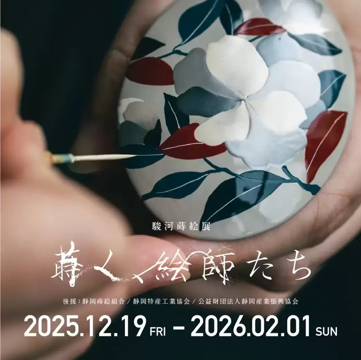入場無料でこのクオリティは事件！これぞ静岡の “究極のデコ”！？静岡・匠宿の「駿河蒔絵展」が煌びやかすぎて衝撃「一生見てられる」