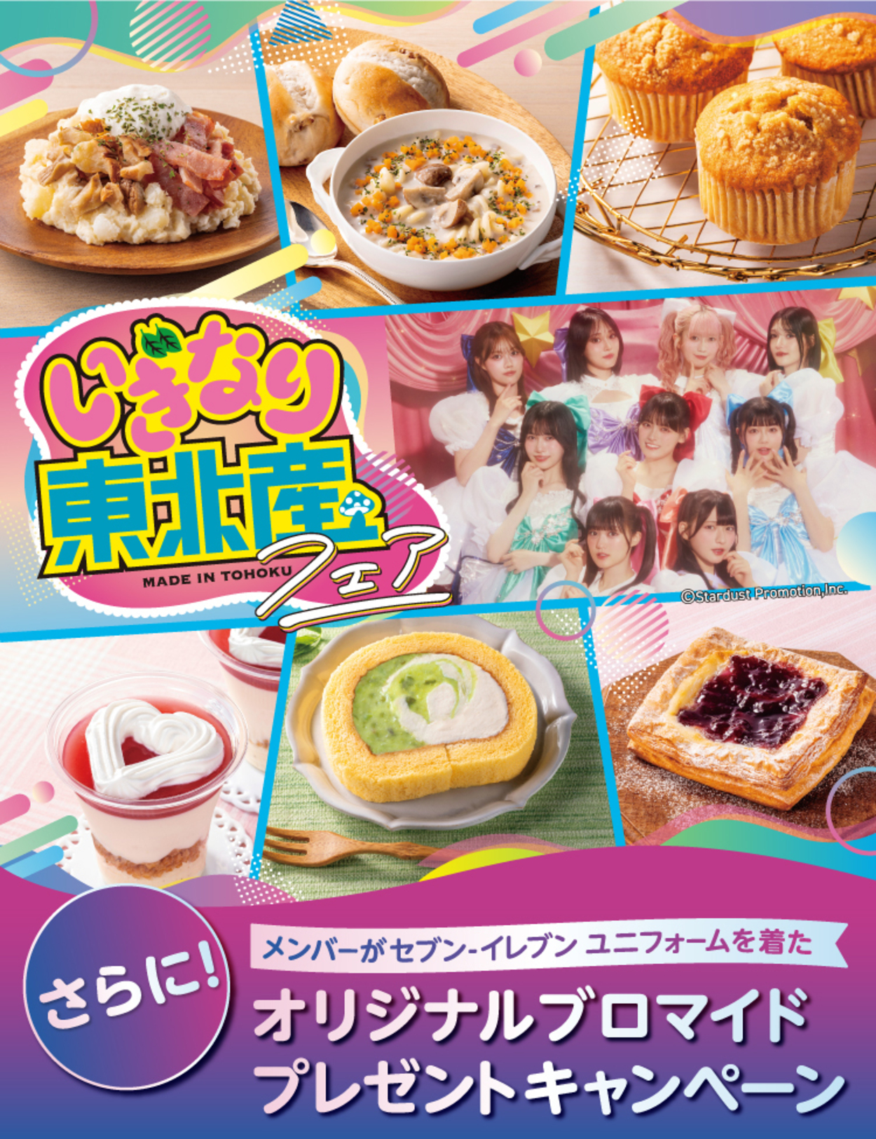 【セブン限定】東北限定「いぎなり東北産フェア」開幕！宮城代表・ずんだのロールケーキが絶品♡