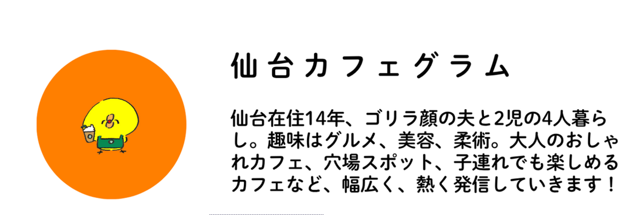 仙台カフェグラム.png