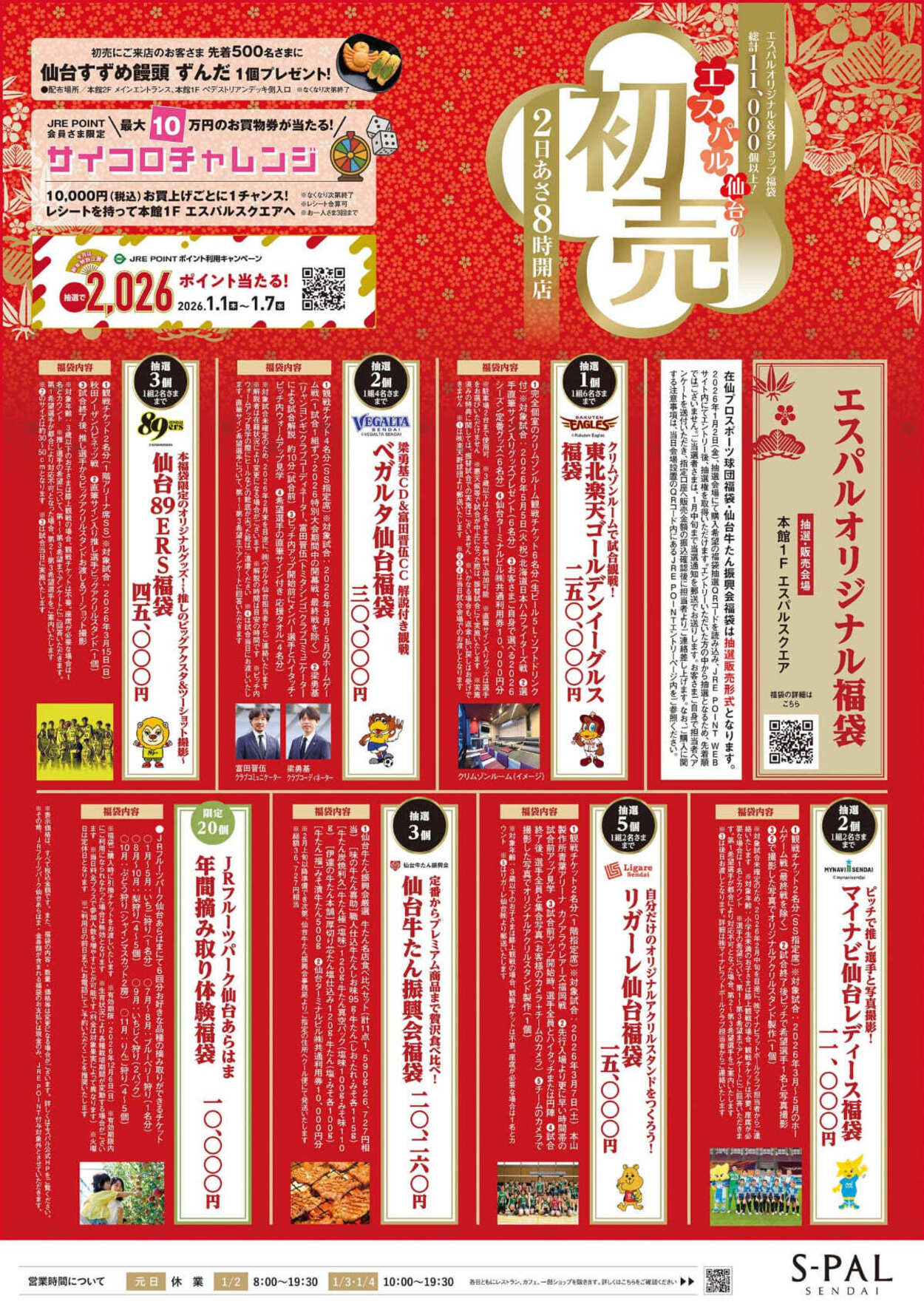 エスパル仙台 (1).jpg