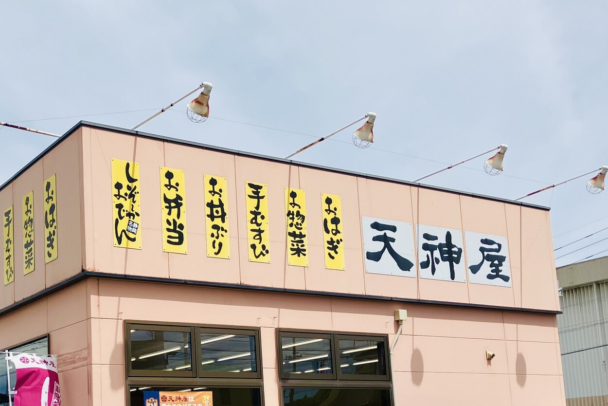 天神屋.jpeg
