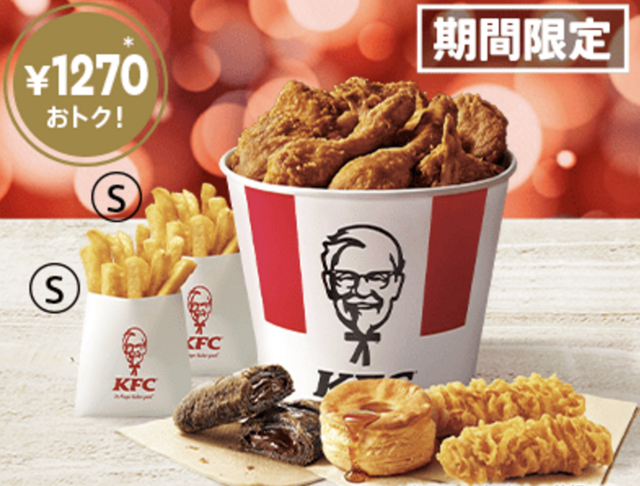 買った瞬間1,270円トクする！飛ぶように売れて即品切れ（泣）確定【ケンタッキー】今しか食べられない2TOP「中の人直伝！特別な食べ方」