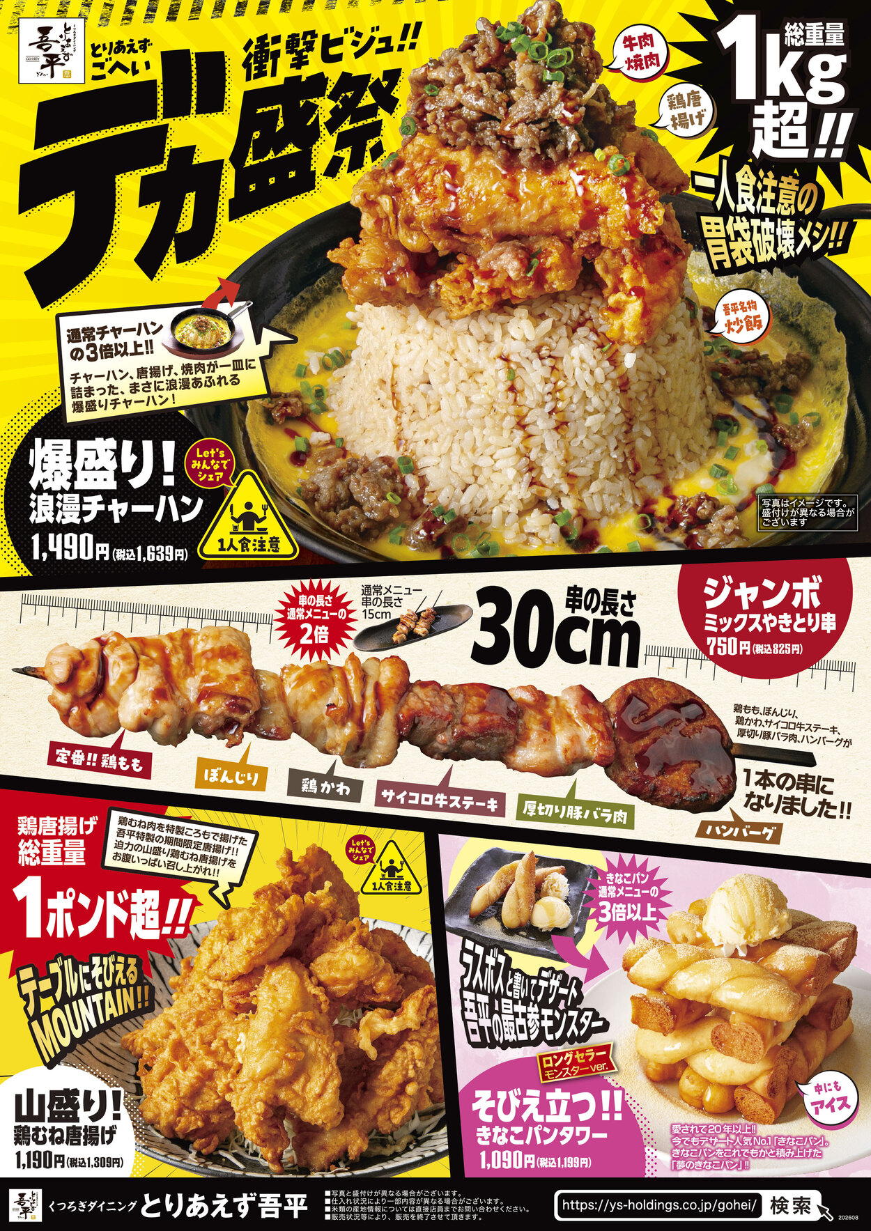 3人前のチャーハン＋焼肉と唐揚げの黄金コンビ「デカ盛り」で1600円台など！　ビジュもすごい！みんなでシェアしよう