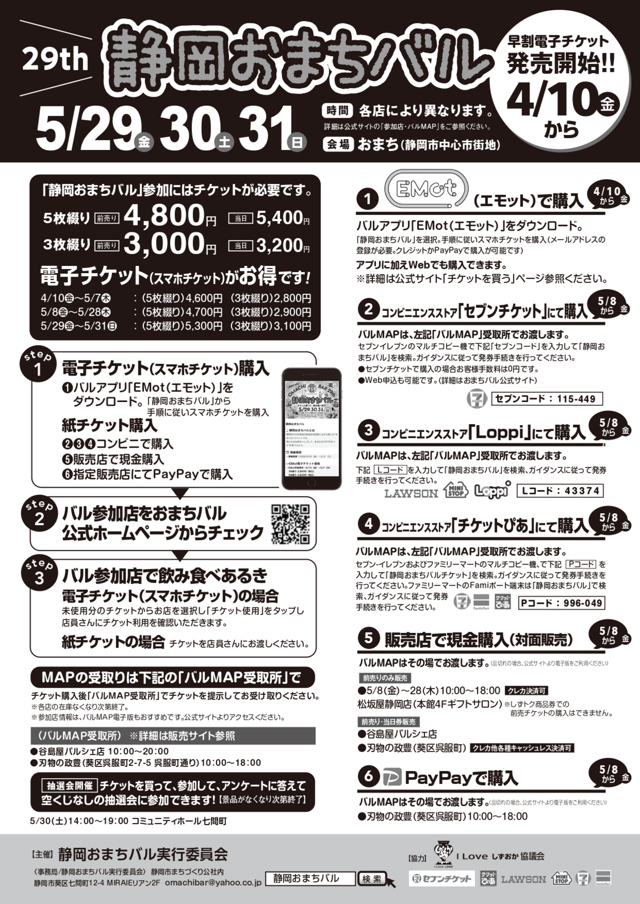 バルチラシ2026春（うら）.png
