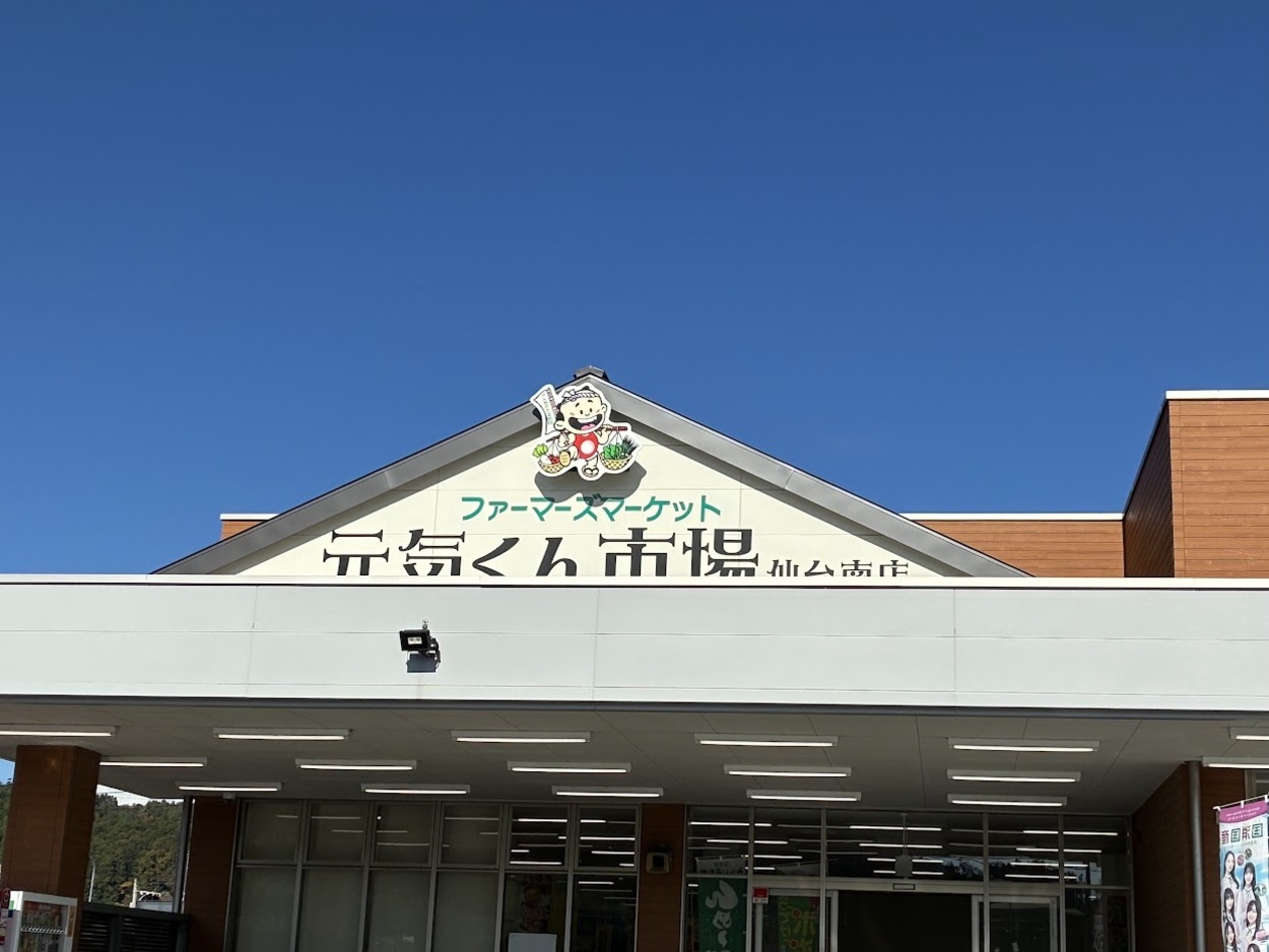 元気くん市場.jpg