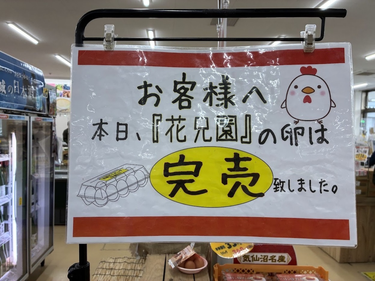 元気くんかけいえん卵.jpg
