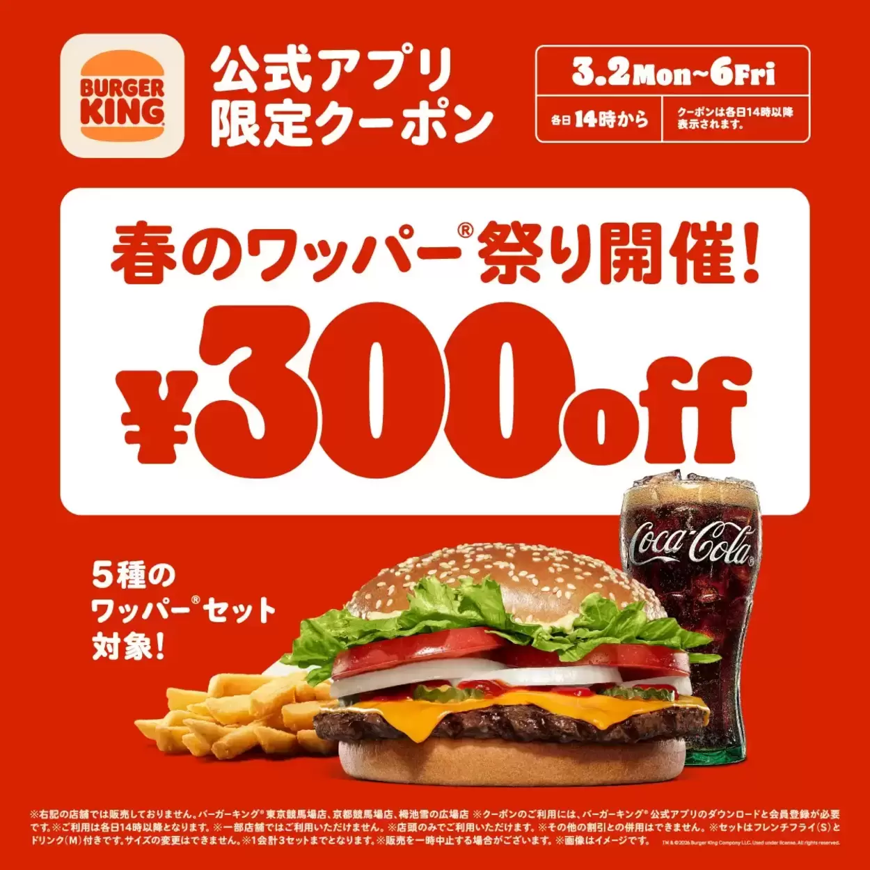 「300円引き」って太っ腹すぎ【5日間だけ】「マックから浮気確定！？」「不動の人気No.1も対象」静岡県で6店舗だけ（泣）