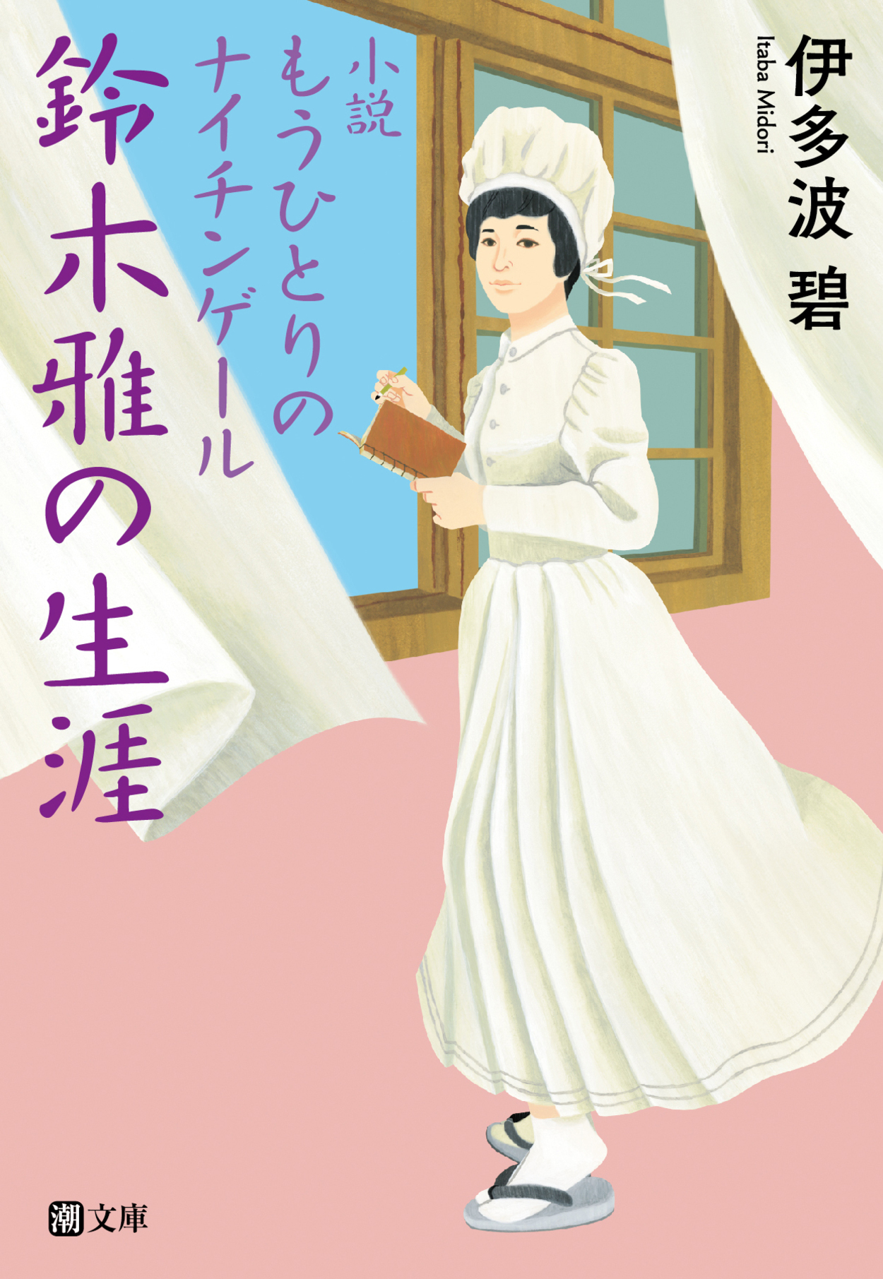 鈴木雅の生涯_カバー_表１.jpg