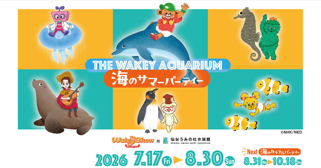 【仙台うみの杜水族館】で全国初！人気番組「The Wakey Show」とコラボ