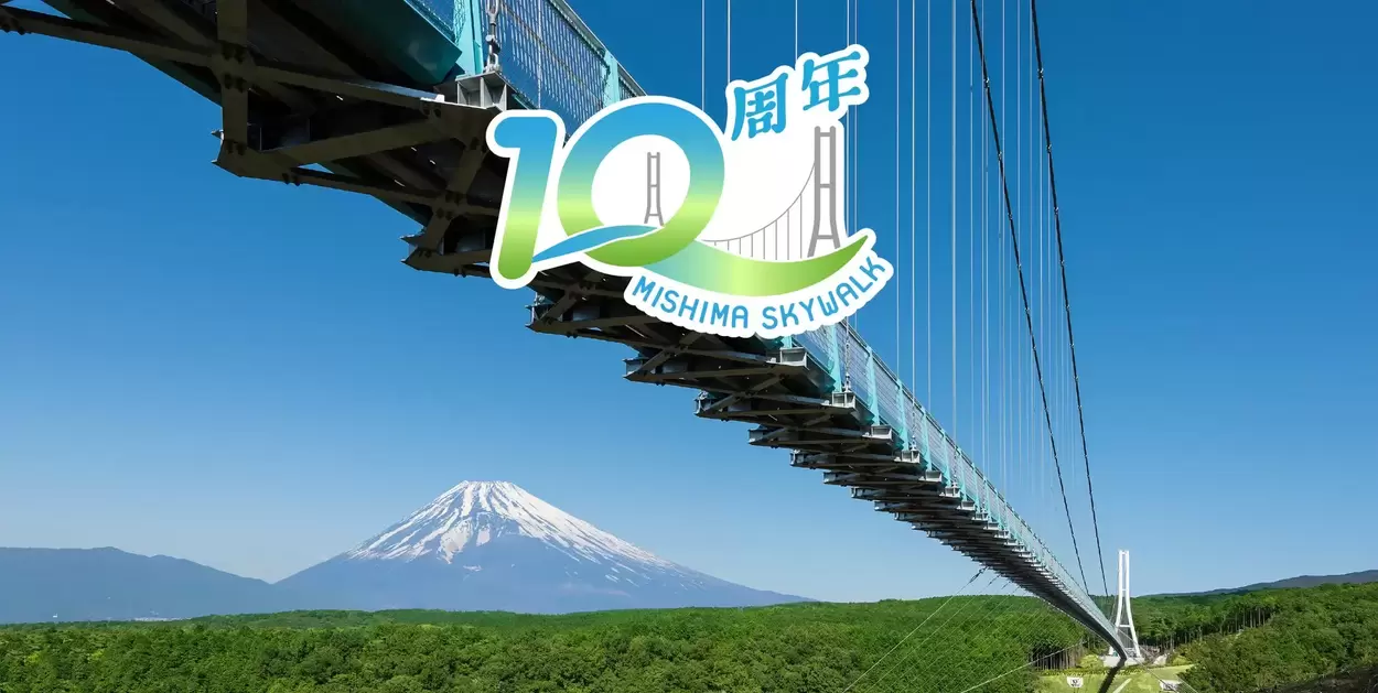 えっ、タダでもらえるの！？【三島スカイウォーク】10周年記念◎絶対ほしい！激レア「限定のっぽパン」に夜の吊橋ライトアップも素敵♪
