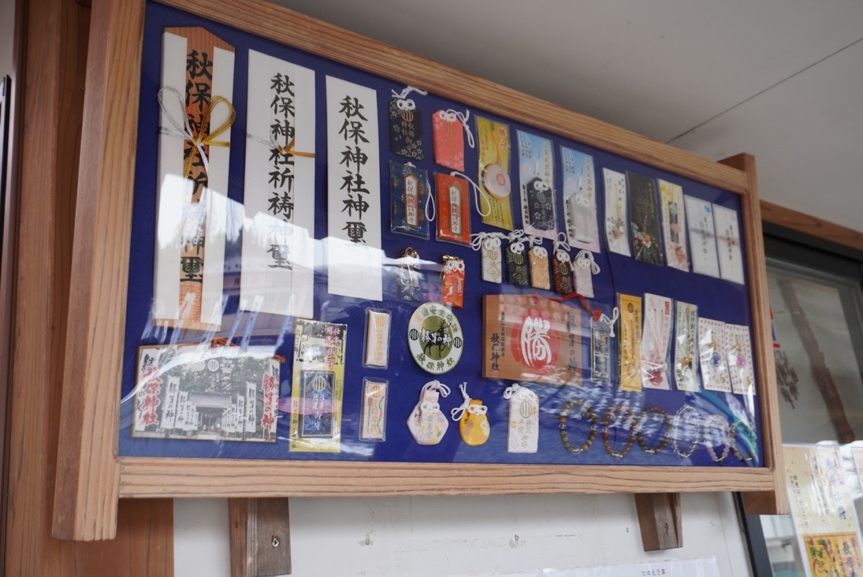 ２月秋保神社お守り一覧.JPG