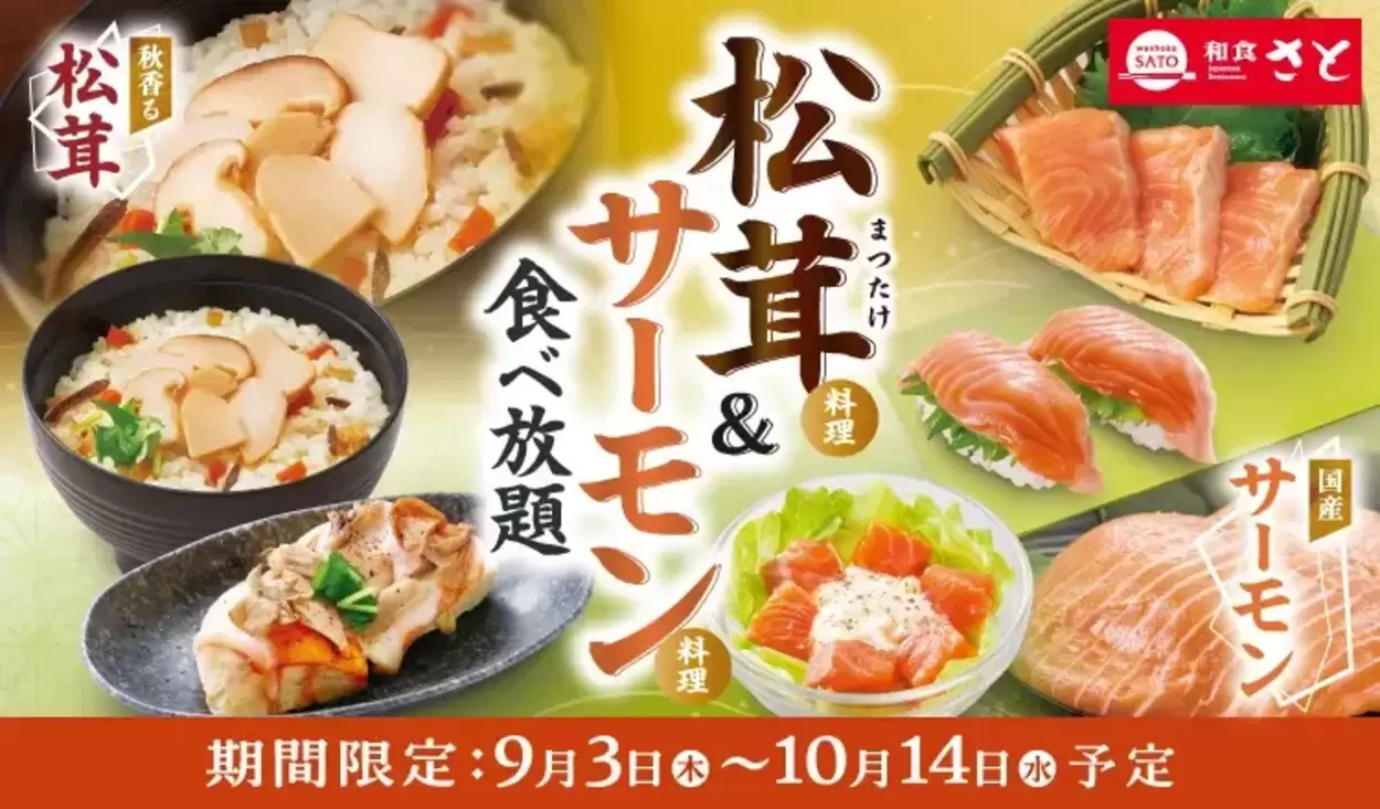 秋の高級食材食べ尽くし！【松茸＆サーモン食べ放題】寿司・お造り・天ぷら・丼・ピザ・グラタン…とろける贅沢料理のオンパレード♪