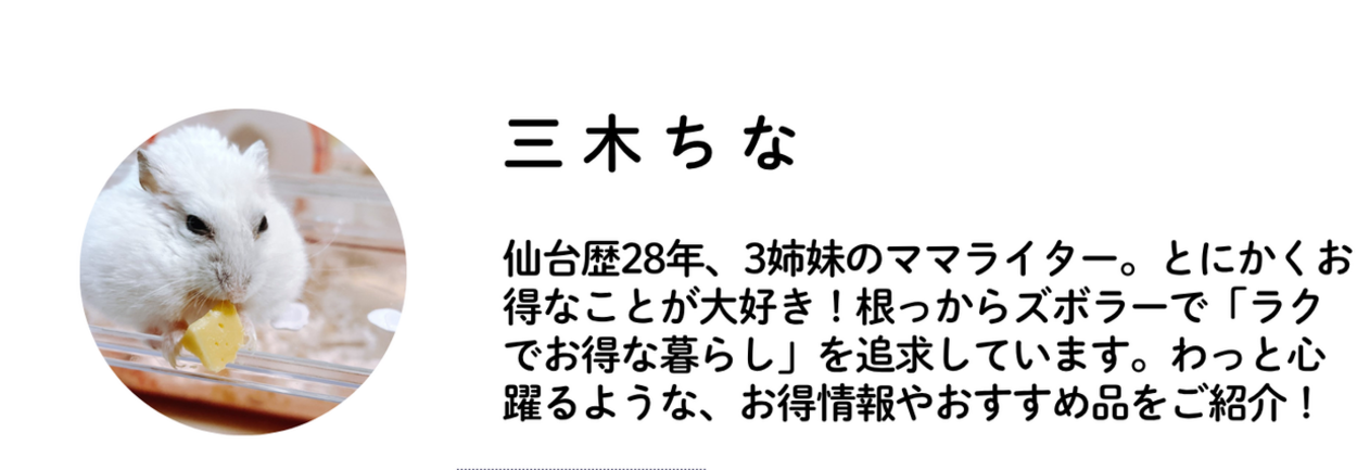 三木ちな.png
