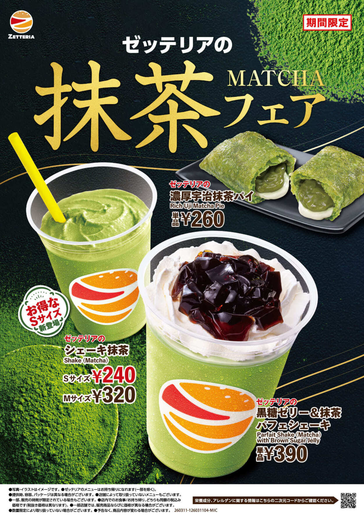 抹茶フェア (1).jpg