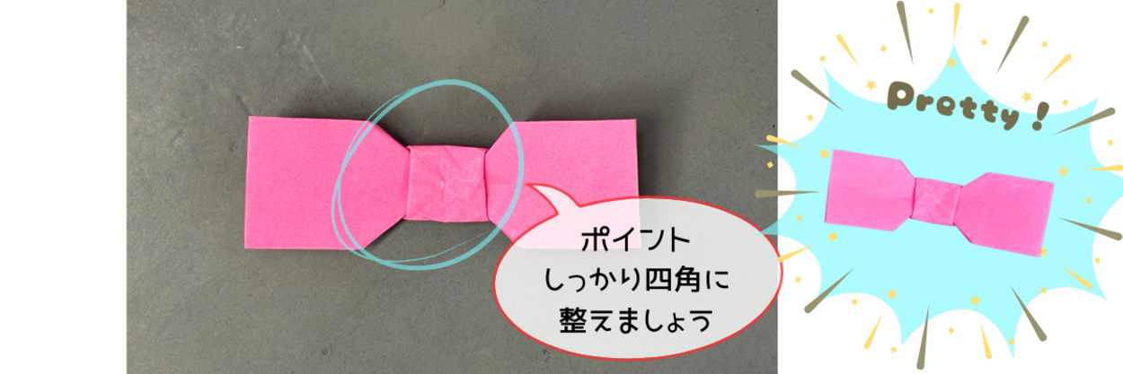 折り紙リボン8.png