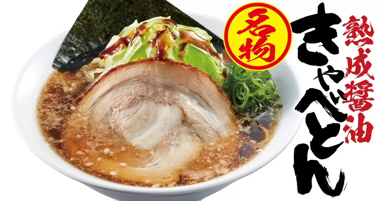 人気ラーメン店【新装開店キャンペーン】「きゃべ・とん増し」無料?!お会計10%OFF?!おトクなチャンス見逃し厳禁