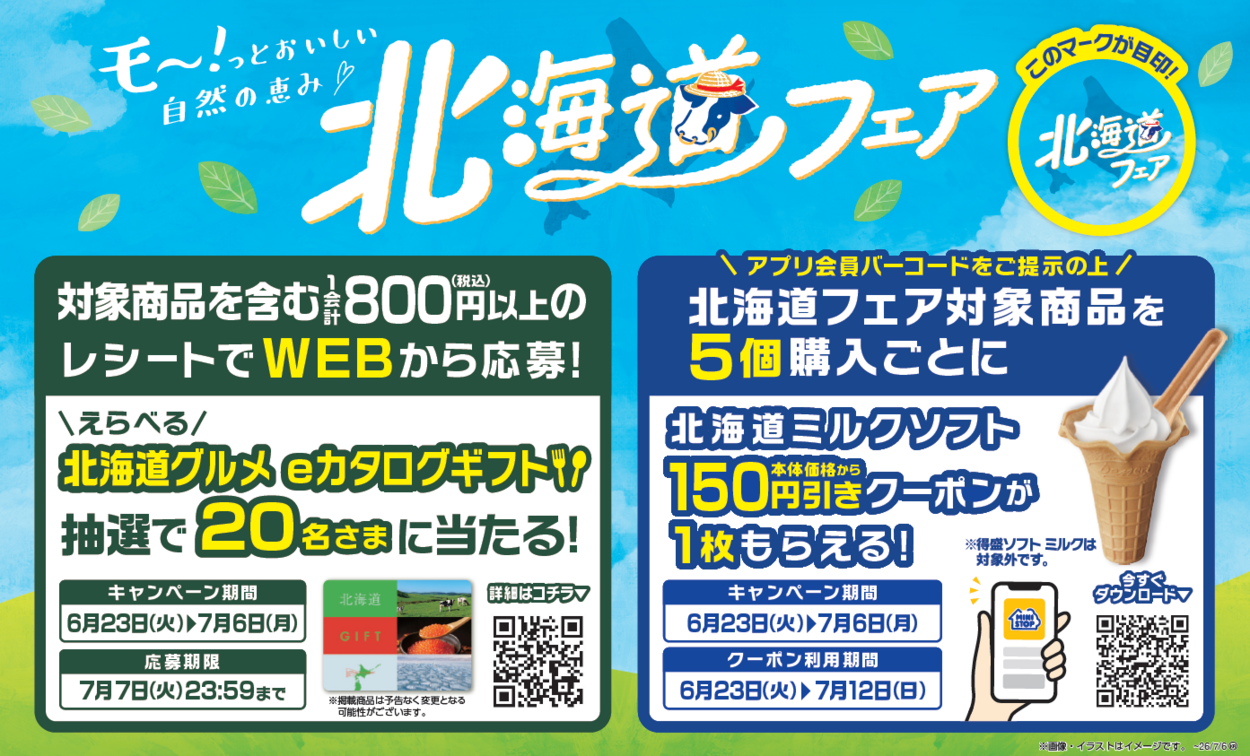 【インフォメーションボード用POP-最上段】北海道フェア.png