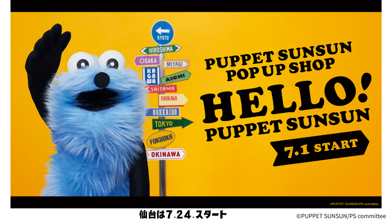SNSで超話題！あのスンスンが7月24日から仙台駅にやってくる！限定ご当地グッズにも注目！