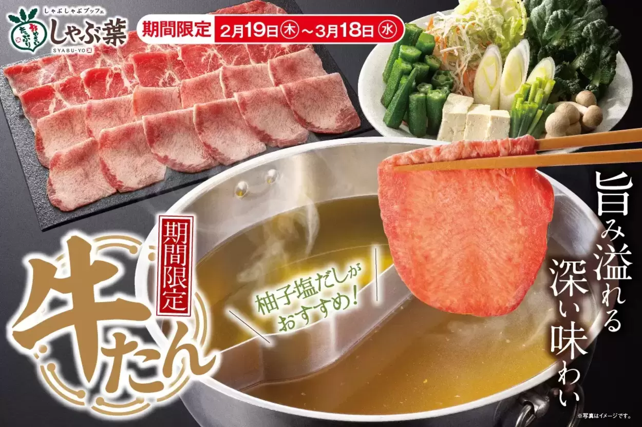 130万皿爆売れした伝説の【牛たん食べ放題】が奇跡の復活！「コスパ良すぎ」「九州黒豚も無限（泣）」今すぐ行くべき神フェア