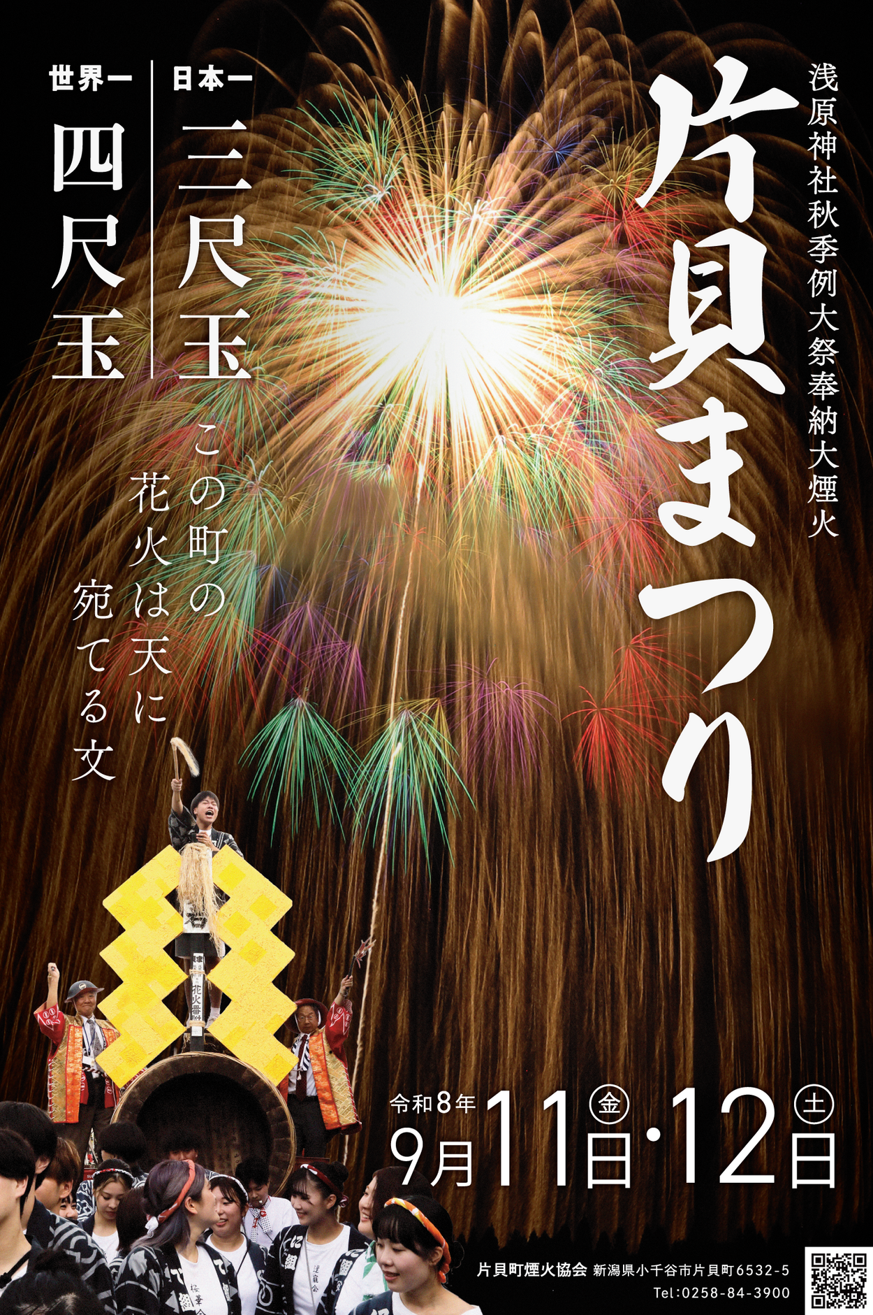 世界最大級の四尺玉！ギネスにもなってる新潟「片貝まつり」2026年版ガイド。仙台からも行ける大迫力花火