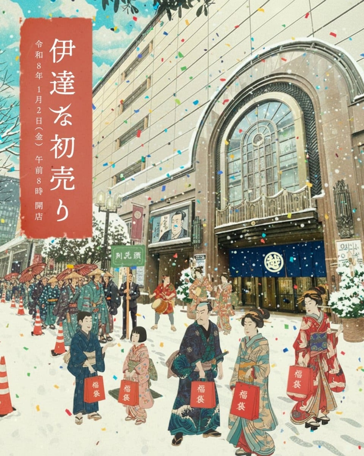 仙台三越 初売り (1).jpg