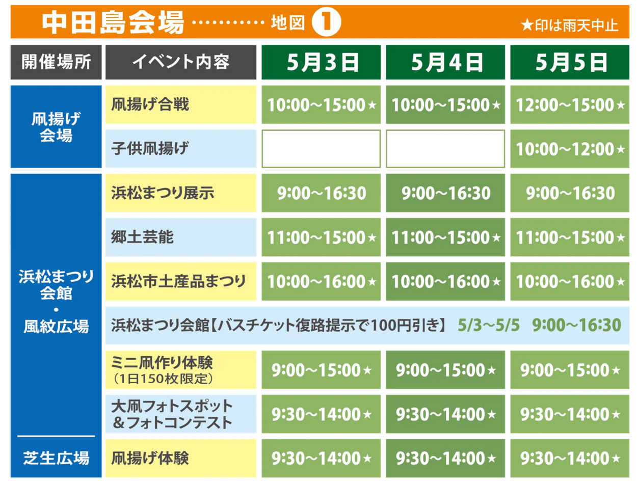 中田島スケジュール2026.png