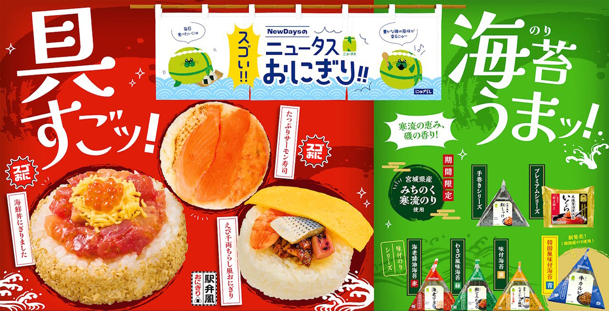 【NewDays】5/19発売のおにぎり。具の量がすごすぎてどんぶり級